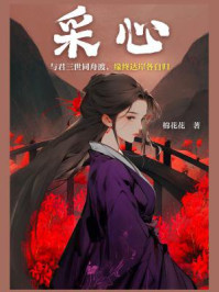 采心