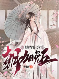 她的后宫朝九晚五