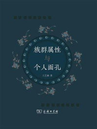 族群属性与个人面孔