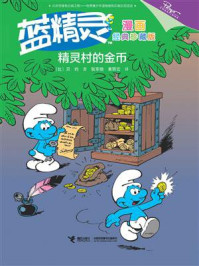 精灵村的金币