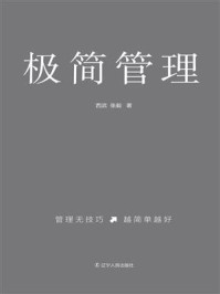 极简管理