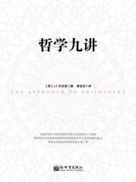 哲学九讲