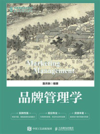 品牌管理学