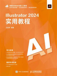 Illustrator 2024实用教程