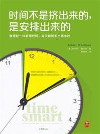 时间不是挤出来的,是安排出来的