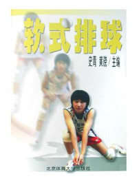 软式排球