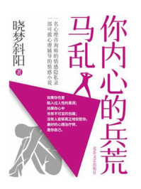 你内心的兵荒马乱