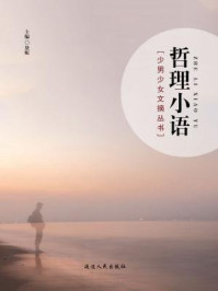 哲理小语