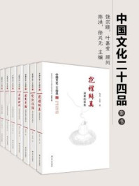 中国文化二十四品套书