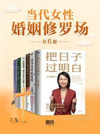 当代女性婚姻修罗场(全6册)