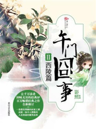 午门囧事Ⅱ西陵篇