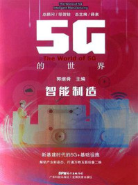 5G的世界:智能制造