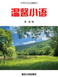 温馨小语