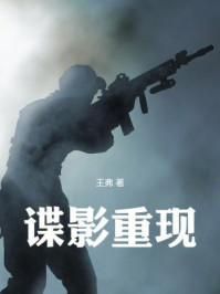 谍影重现