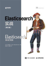 Elasticsearch实战（第2版）