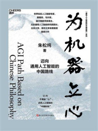 为机器立心