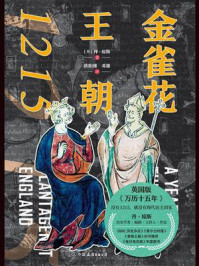 金雀花王朝：1215