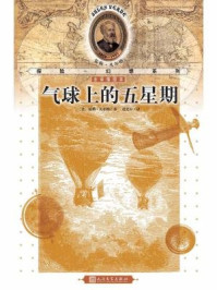 气球上的五星期