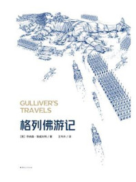 格列佛游记