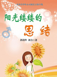 阳光缕缕的思绪