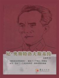 尼·奥斯特洛夫斯基传