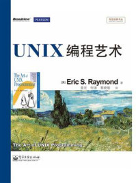 UNIX编程艺术