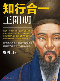 知行合一:王阳明:1472—1529
