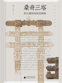桑奇三塔：西天佛国的世俗情味
