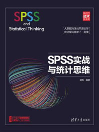 SPSS实战与统计思维