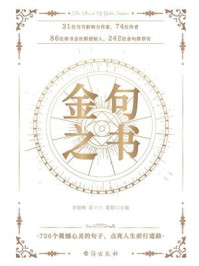 金句之书