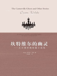 坎特维尔的幽灵:王尔德奇趣短篇小说选(外研社双语文库)