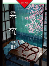 亲鸾（中）