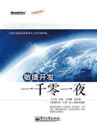 敏捷开发一千零一夜