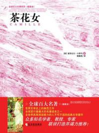 茶花女(插图本)