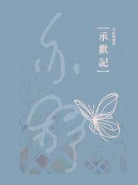 承欢记(杨紫、许凯主演影视原著小说)