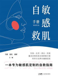 敏感肌自救手册