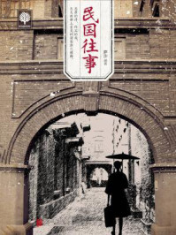 民国往事