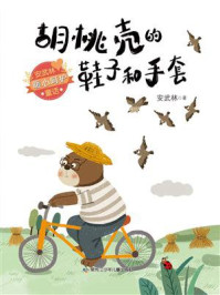 胡桃壳的鞋子和手套