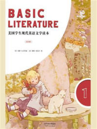 BASIC LITERATURE:美国学生现代英语文学读本(英文原版 第1册)