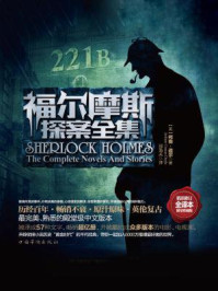 福尔摩斯探案全集(全三册)