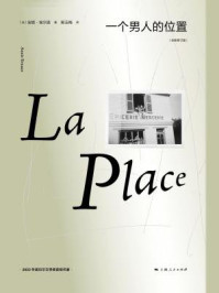 一个男人的位置(全新修订版)
