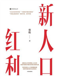 新人口红利