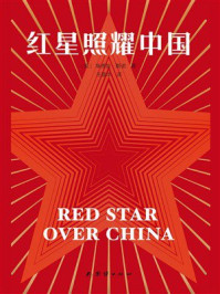 红星照耀中国