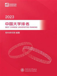 2023中国大学排名