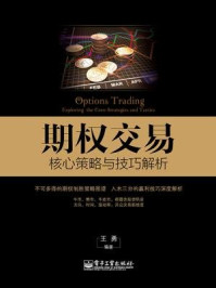 期权交易：核心策略与技巧解析