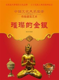璀璨的金银