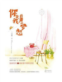 你是我最美的梦想