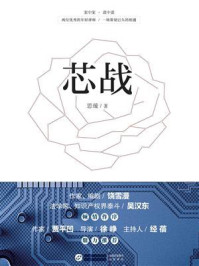 芯战