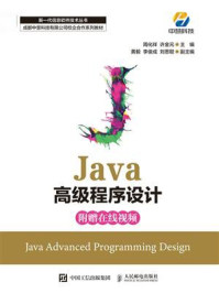 Java高级程序设计