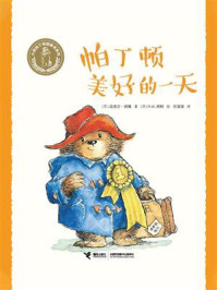 帕丁顿美好的一天·小熊帕丁顿